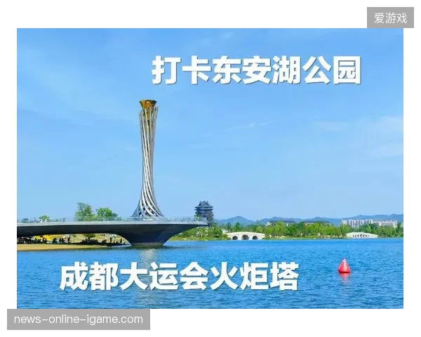 成都东安湖体育公园挂牌运营联名品牌商铺，促成赛事流量向常态化消费闭环转换